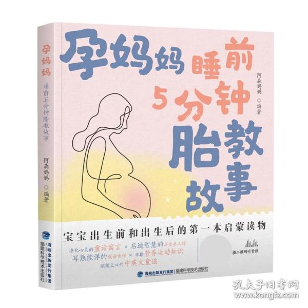 孕妈妈睡前5分钟胎教故事