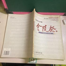 金陵祭：交响大合唱作品第61号（钢琴缩谱）