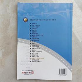 高职高专物流专业系列精品课程规划教材·物流专业系列：物流信息与物联网技术