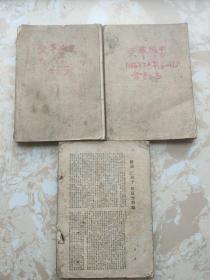 文艺学习合订本(1954年1-9期，1956年1-10期)【三本共19册合售】