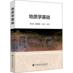 地质学基础 大中专理科科技综合 冀国盛,贾军涛,吴花果