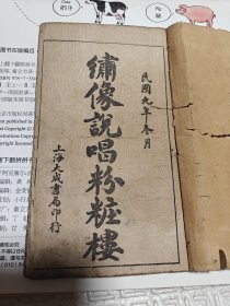 粉妆楼