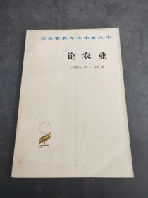 论农业（存放251层6楼）
