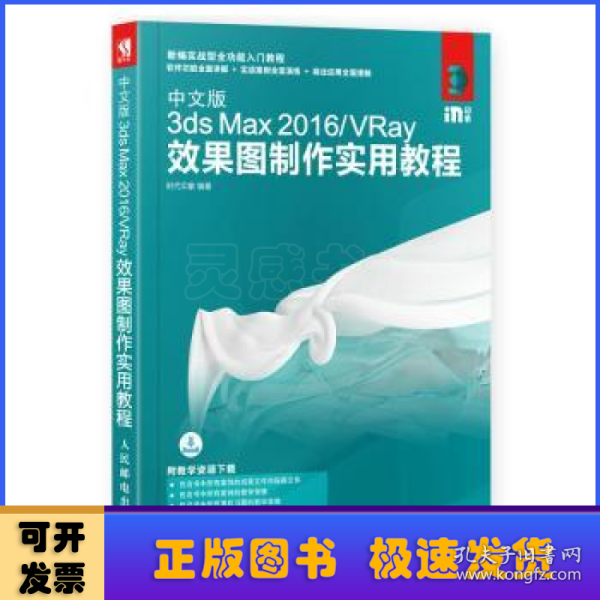 中文版3dsMax2016/VRay效果图制作实用教程