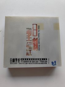 日剧圣经4cd