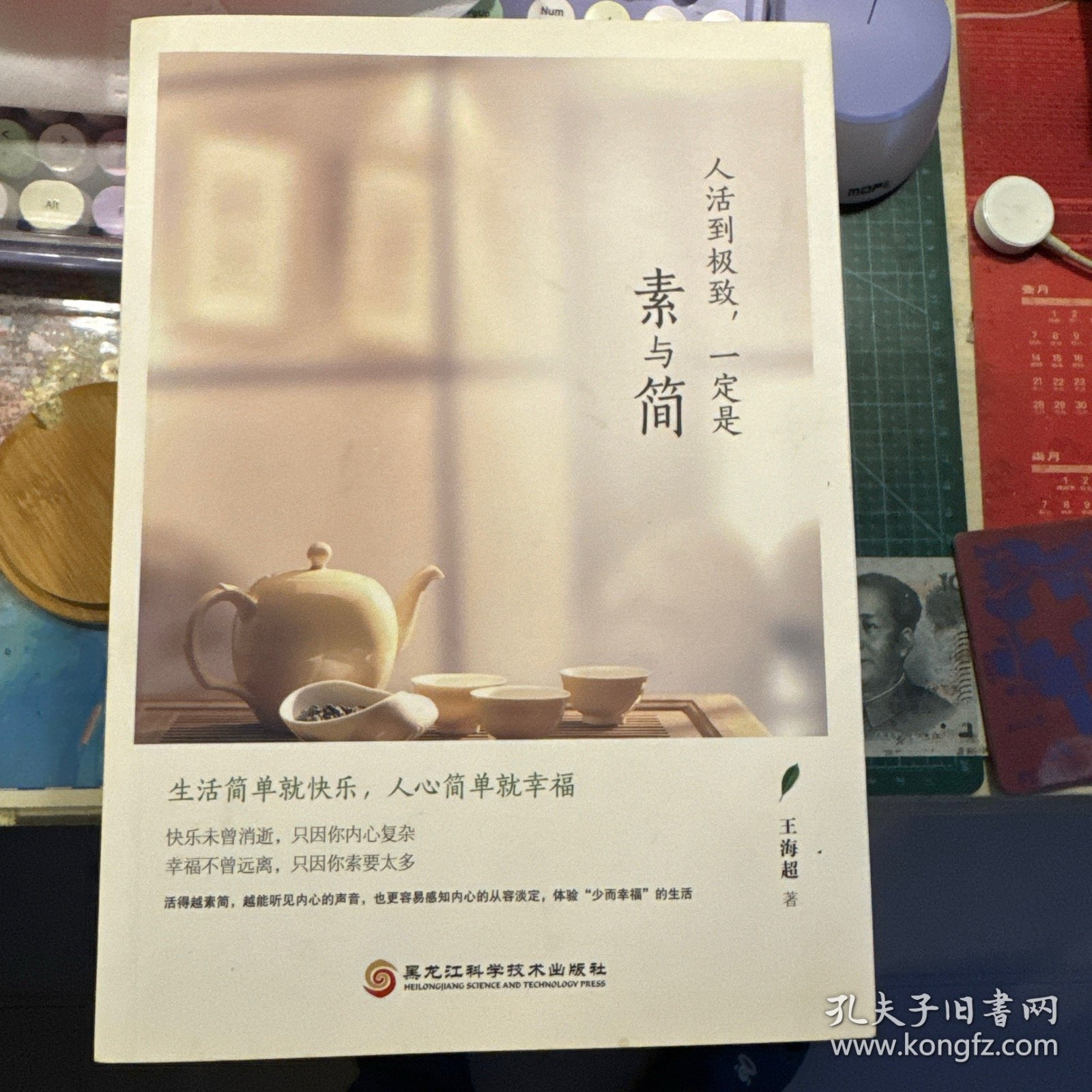 人活到极致，一定是素与简