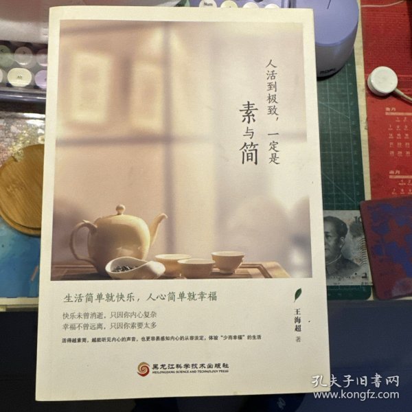 人活到极致，一定是素与简
