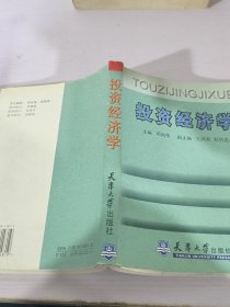 投资经济学