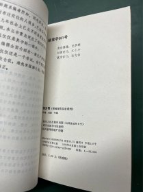 领袖交往实录系列 刘少奇