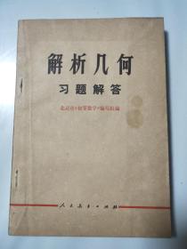 解析几何习题解答