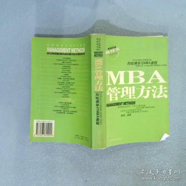 MBA管理方法