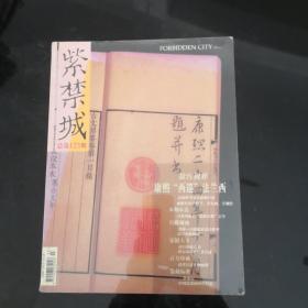 紫禁城