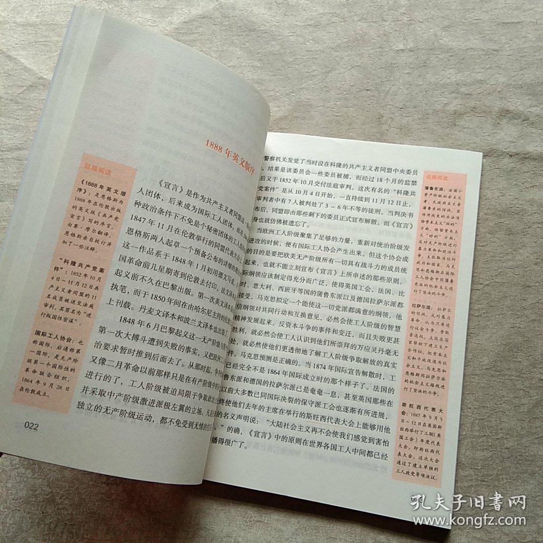 共产党宣言 党员干部普及读本（百周年纪念版）