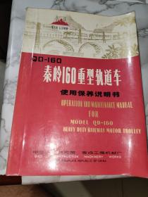 秦岭160重型轨道车使用保养说明书（英文本）