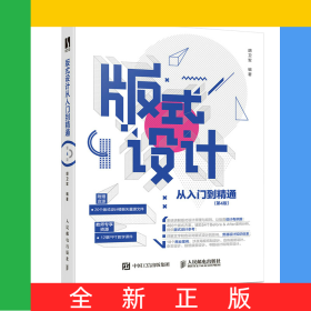 版式设计从入门到精通第4版