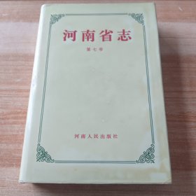河南省志·植物志
