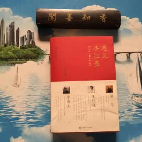 正版现货         遇见手拉壶 潮汕手拉壶与单丛茶      签名本    一版一印      内页无写划