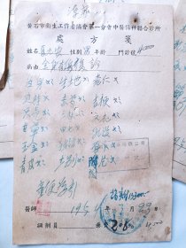 54年陈荣丰医师 伤科处方笺一组