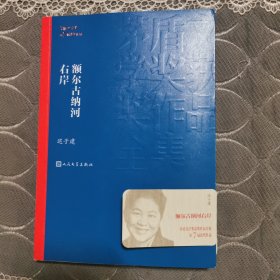 额尔古纳河右岸（茅盾文学奖获奖作品全集28）