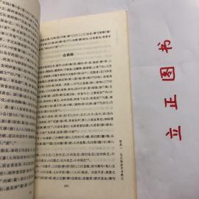 【正版现货，库存未阅】中国方术正考，本书是李零教授的代表作之一，第一次结合考古材料，系统总结了中国早期的方术知识对中国科技史、中国思想史乃至中国文化的研究都具有重要的启发意义。此次新版，李零教授作了全面修订，并撰写了“新版前言”说明他研究方术的初衷，讲述对中国期宗教传统的独特认识从李零教授的文学中。我们可以感受到一种打通古今中外的学术情怀。品相好，可读性强，参考价值高，适合收藏与阅读，是了解研究