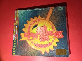CD，中国摇滚第一代