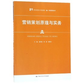 营销策划原理与实务高红艳等21世纪高职高专规划教材 