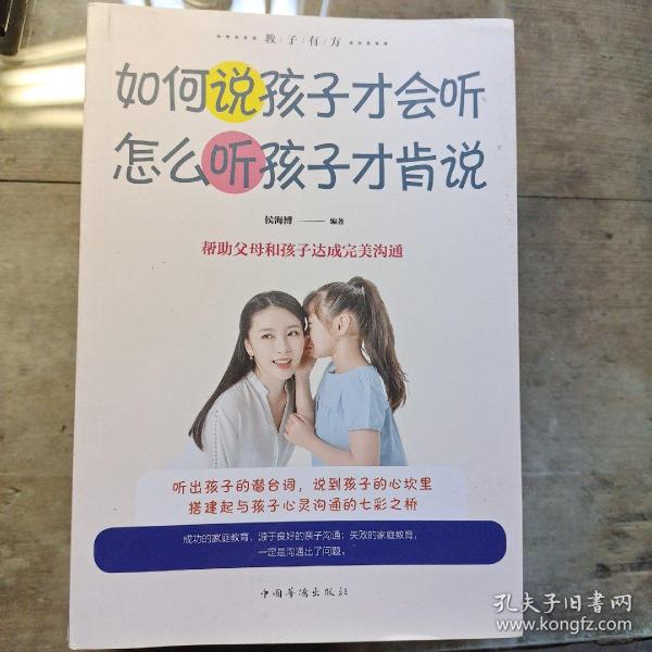 教子有方 共5册（如何说孩子才会听 怎么听孩子才肯说、解码青春期、读懂孩子的心、正面教育、好妈妈胜过好老师）