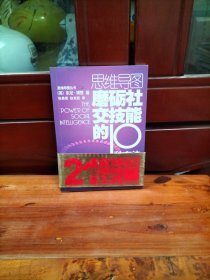 磨砺社交技能的10种方法