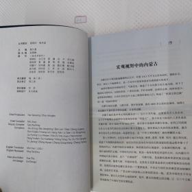 微观内蒙古（汉英版）/微观中国