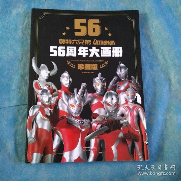 奥特六兄弟56周年大画册 珍藏版 奥特曼英雄大怪兽百科大全 幼儿卡通动漫写真图册 英雄档案