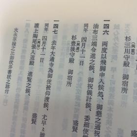 大永享禄之比 御状并書状之跡付 汉字全文 朝鲜学报第八十辑 古代撒马尔罕的朝鲜使者壁画 古代新罗出土的罗马玻璃研究