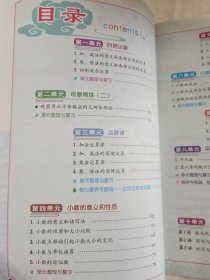 荣德基小学系列 特高级教师点拨：四年级数学下