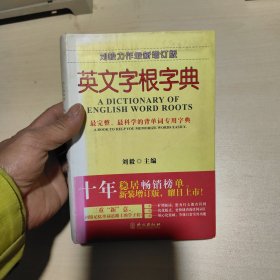 英文字根字典