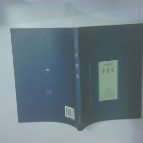 李贺集 二手书实拍图