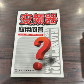 变频器应用问答