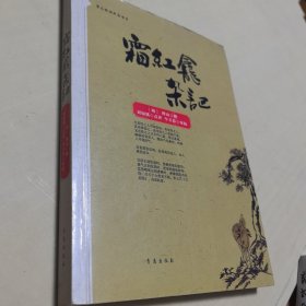 霜红龛杂记