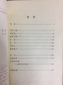 水上勉选集