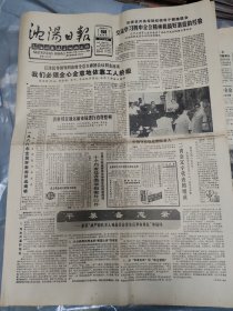 沈阳日报1989.7.27