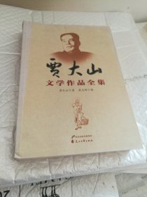 贾大山文学作品全集