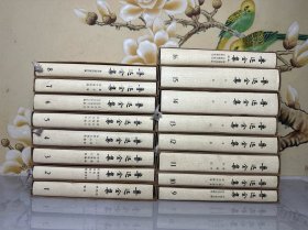 鲁迅全集1-16卷