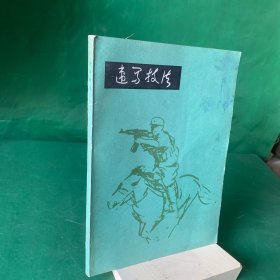 速写技法【人像速写、动态速写、场面和景物速写、主题性速写】（1979年1版87年7印）