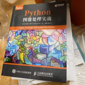 Python图像处理实战