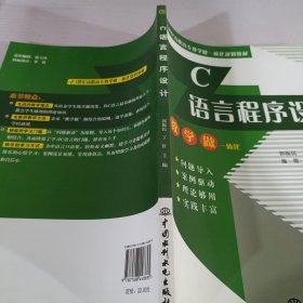 C语言程序设计