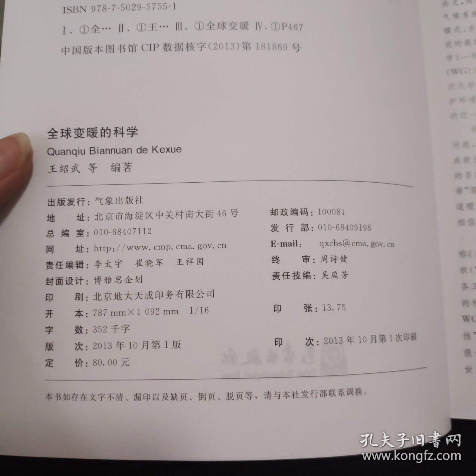 全球变暖的科学