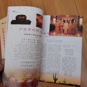 弘法寺专辑2007年1月