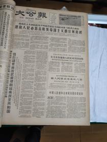 大公报，64年8月1到8月31日合订本，长54厘米，宽39厘米，自己看清楚按上面拍的发货，售出不退货，B4号袋