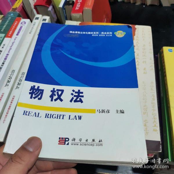 精品课程立体化教材系列：物权法