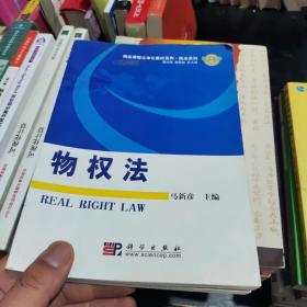 精品课程立体化教材系列：物权法