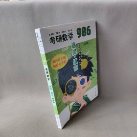 2022考研数学139考研数学986杨超选择填空986送考研电子礼包