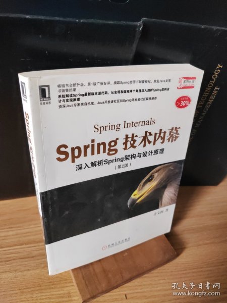 Spring技术内幕（第2版）：深入解析Spring架构与设计原理